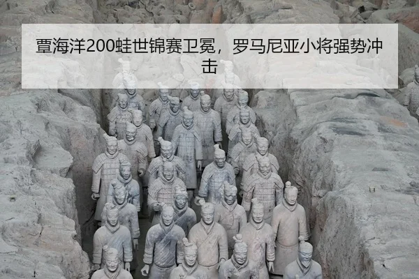 tan-hai-yang-wa-shi-jin-sai-wei-mian-luo-ma-ni-ya-xiao-jiang-qiang-shi-chong-ji-3-619.jpg