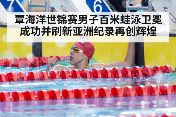swimming champion victory