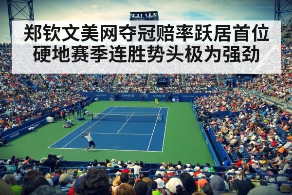 US Open tennis stadium
